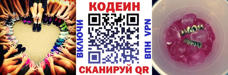 Codein Purple Drank  Ленинградская 